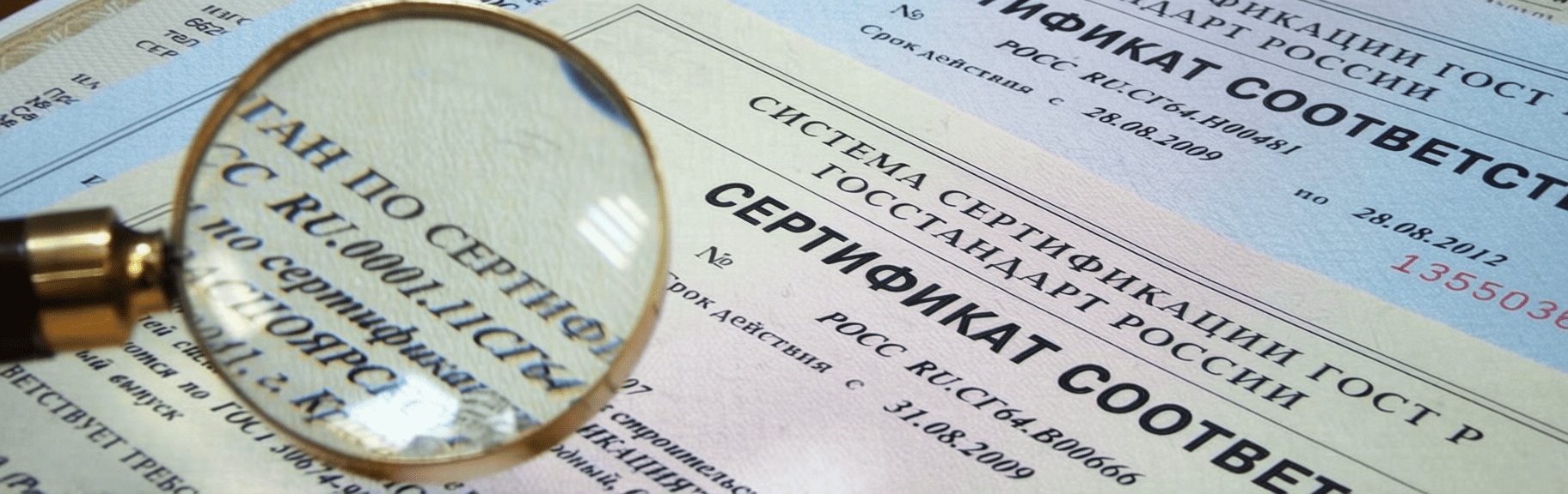 Сертификат соответствия на оборудование